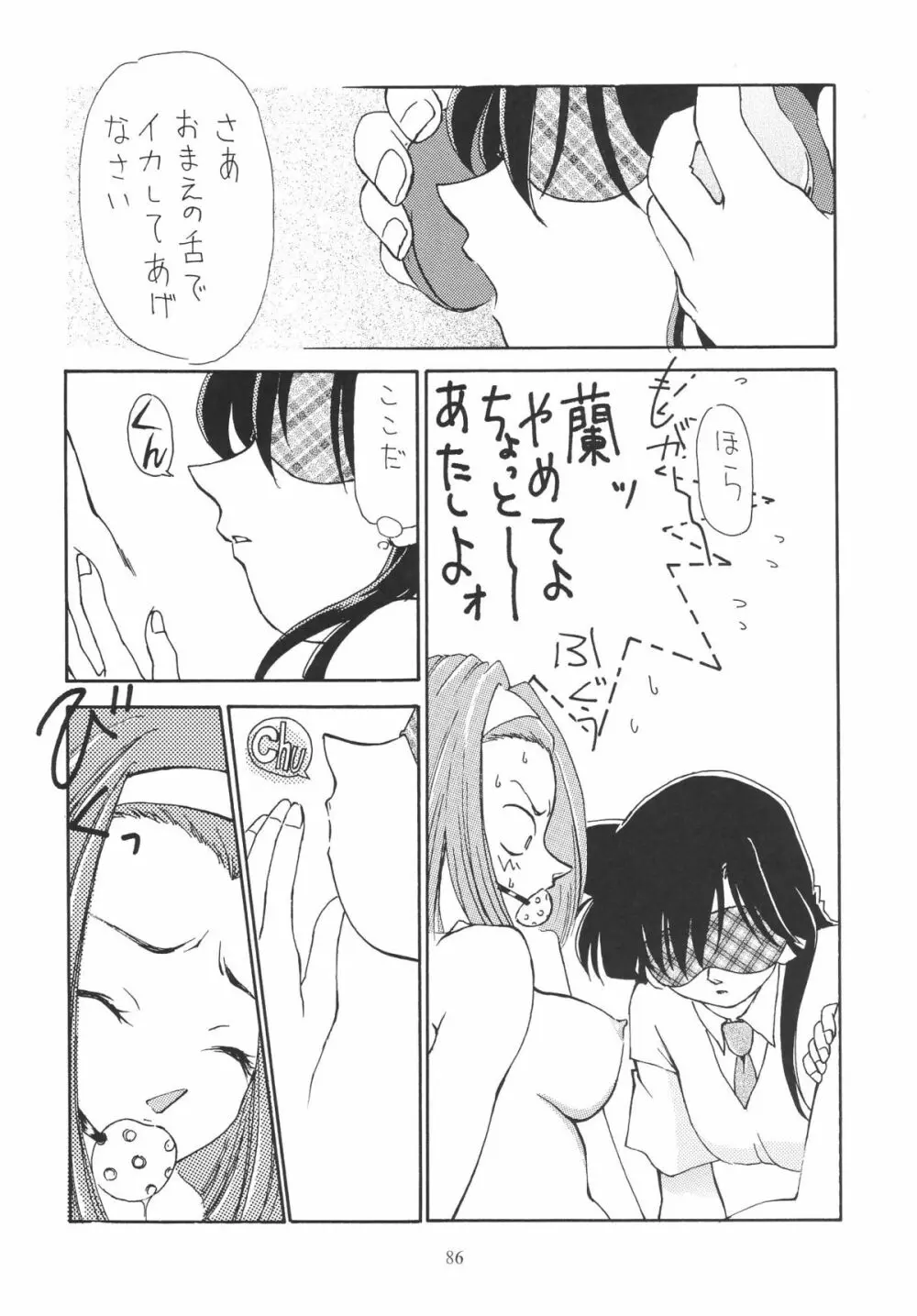 OUTSIDE総集編１→１０ - page86