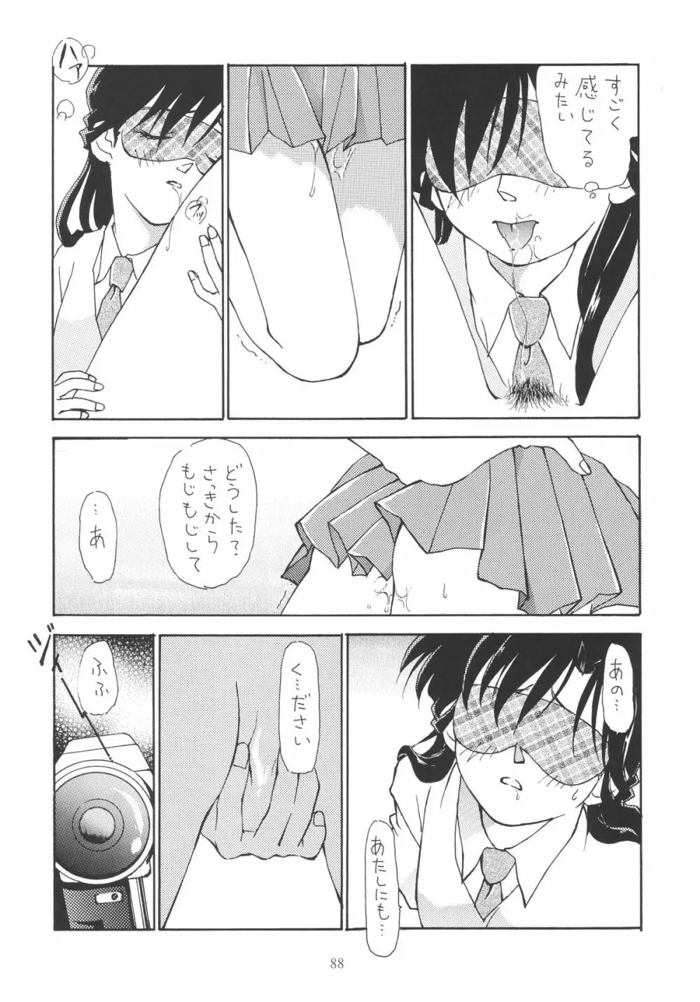 OUTSIDE総集編１→１０ - page88