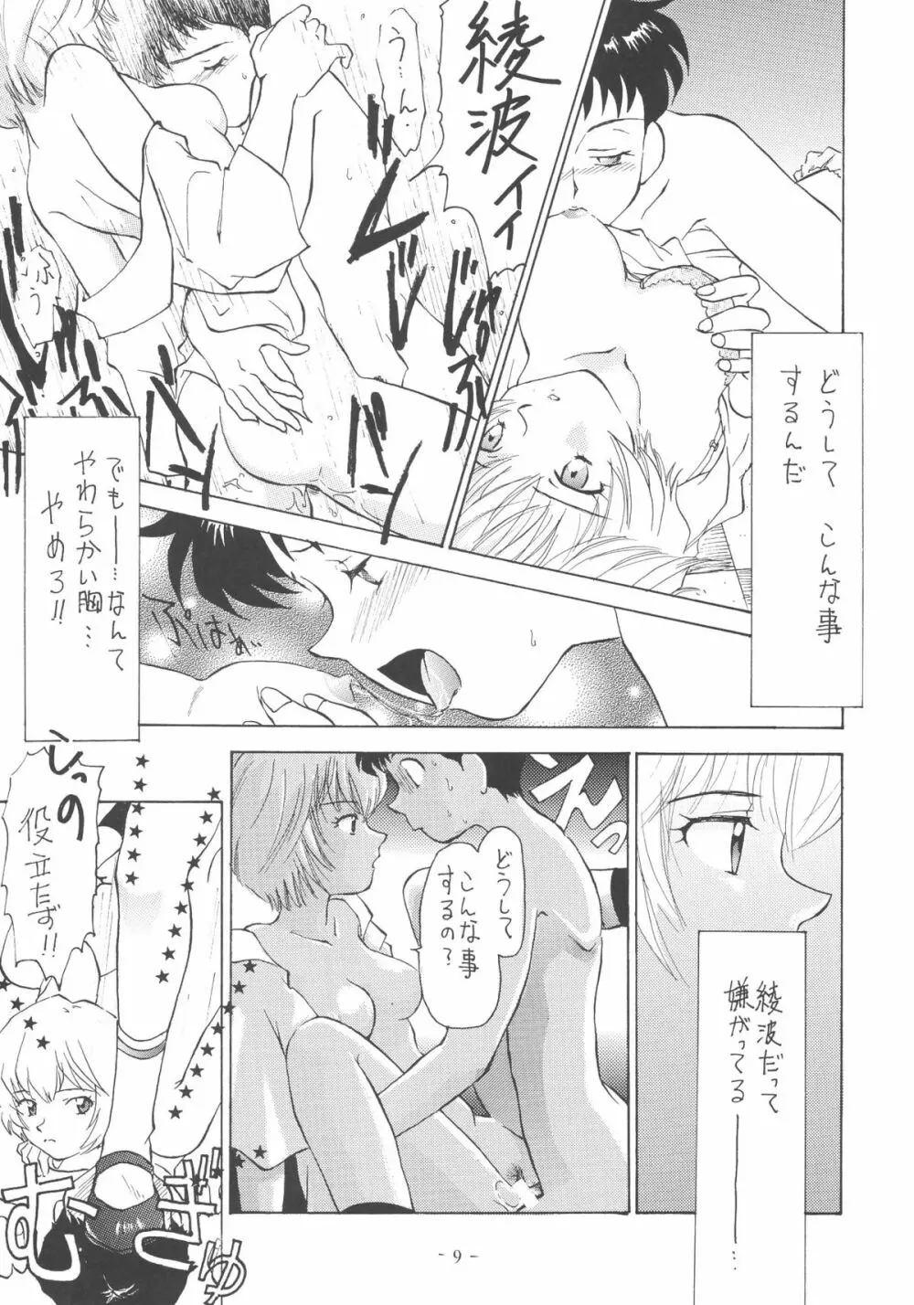 OUTSIDE総集編１→１０ - page9