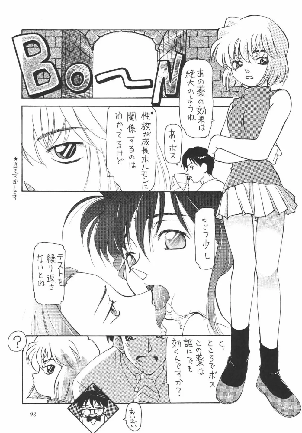 OUTSIDE総集編１→１０ - page98
