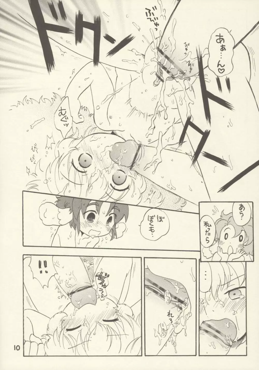 練乳ZANMAI - page10