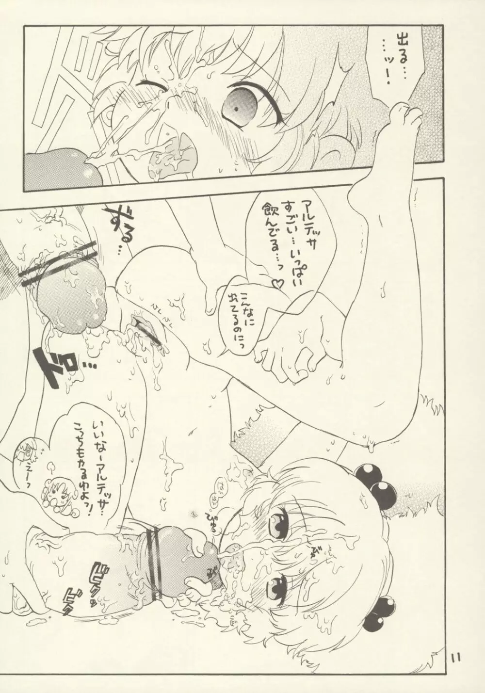 練乳ZANMAI - page11