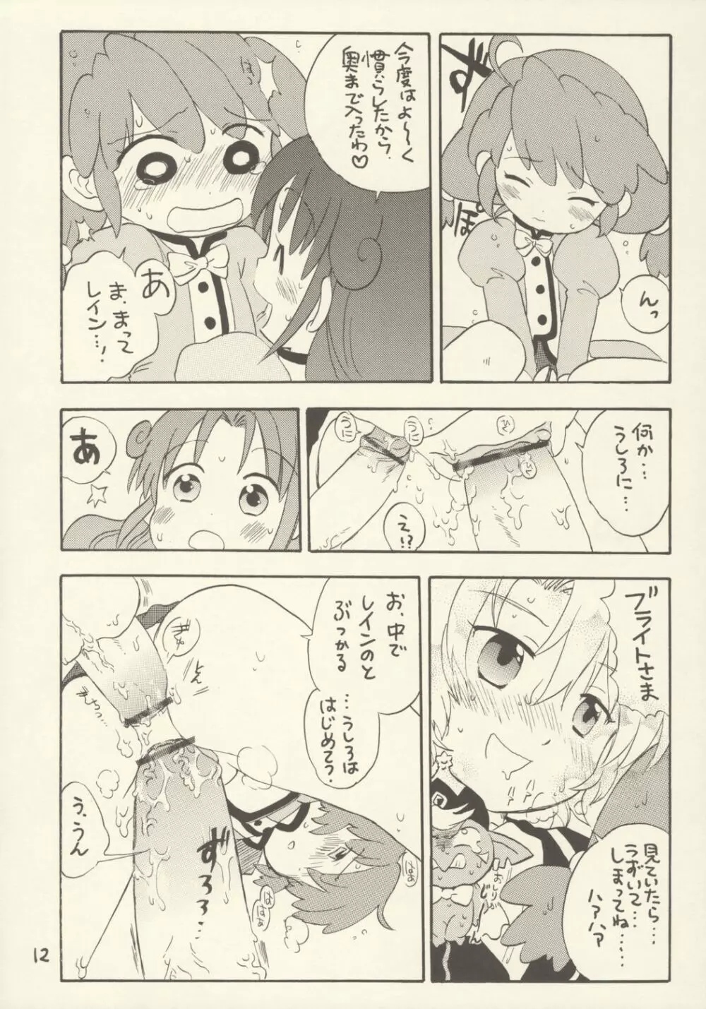 練乳ZANMAI - page12