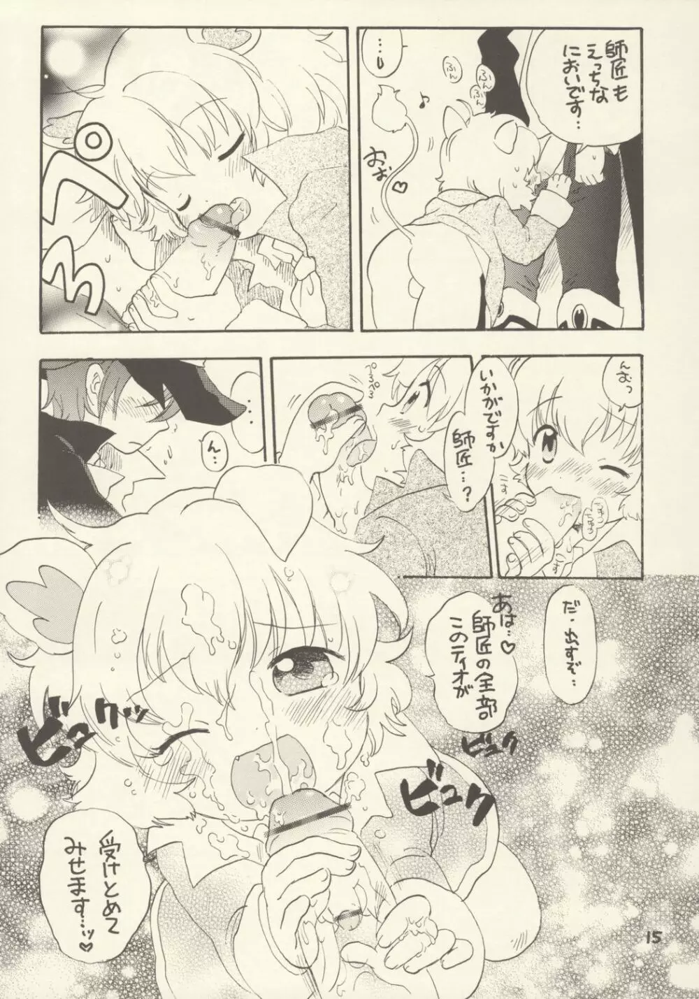 練乳ZANMAI - page15