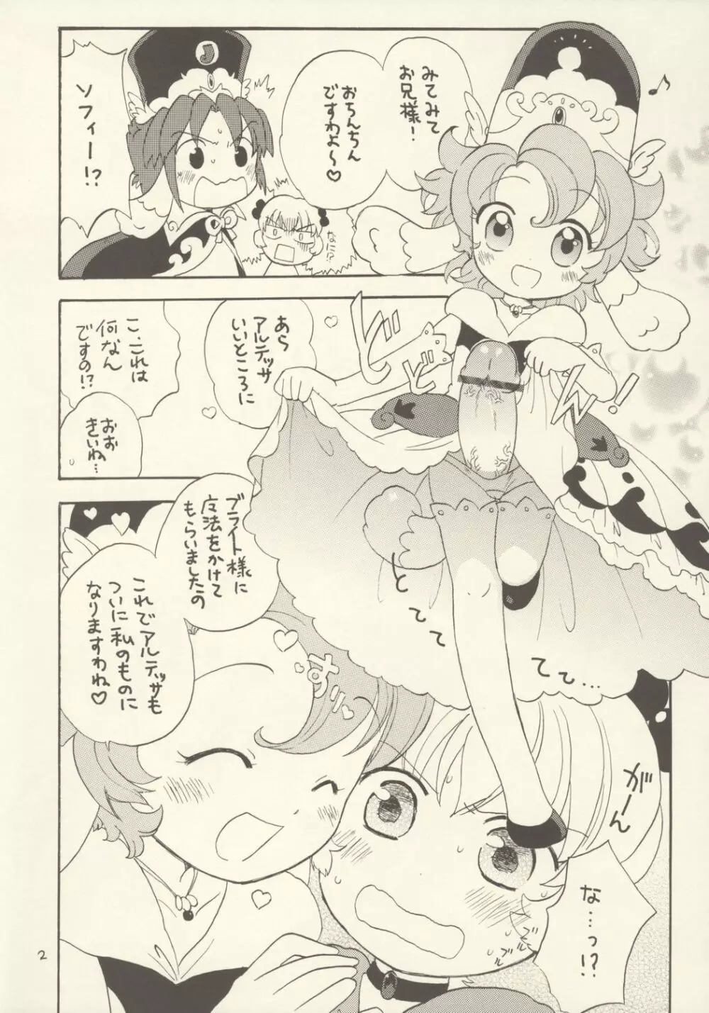練乳ZANMAI - page2