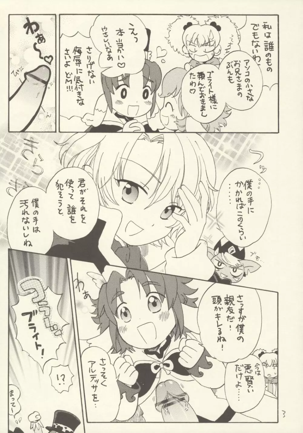 練乳ZANMAI - page3
