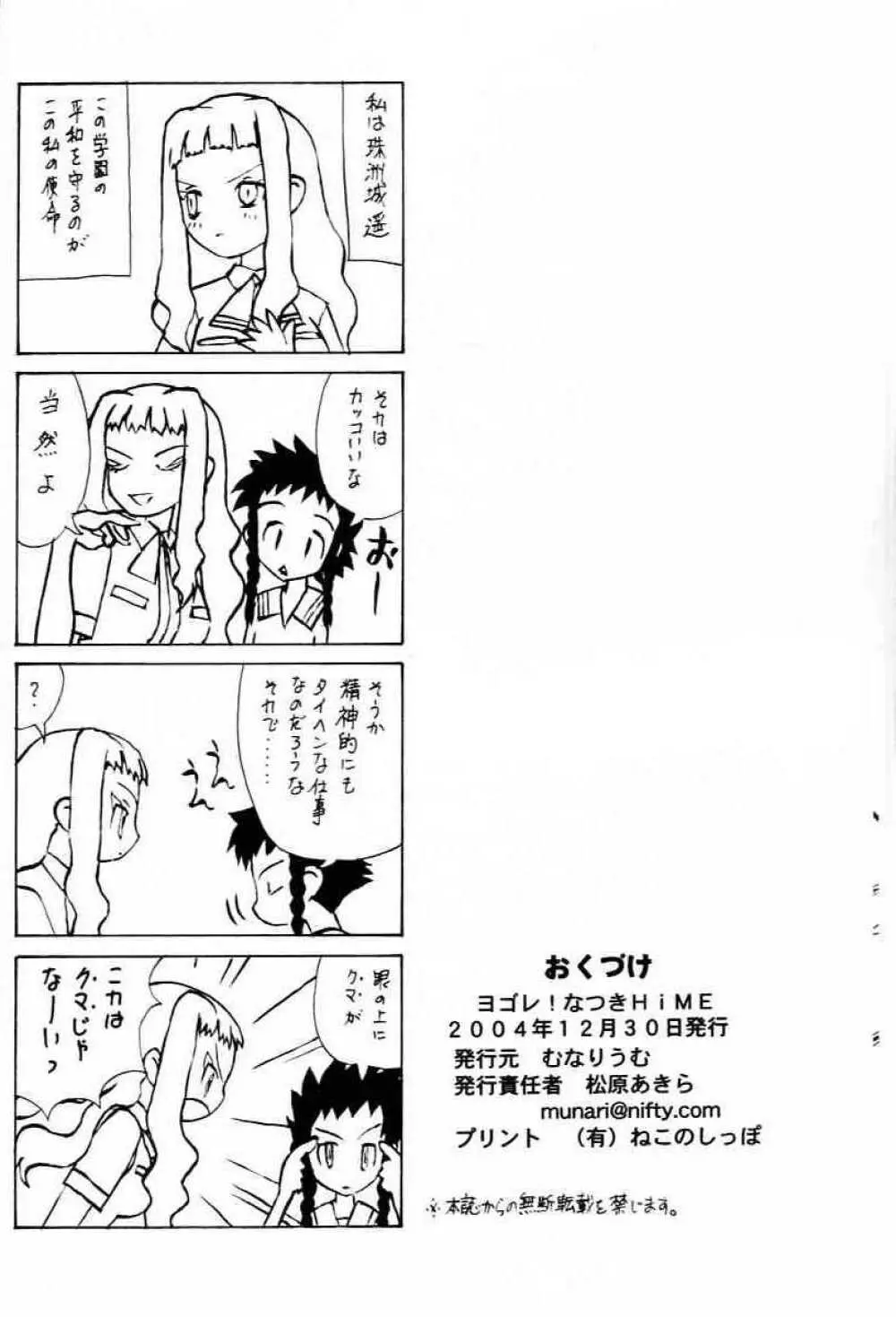 ヨゴレ！なつきHIME - page16