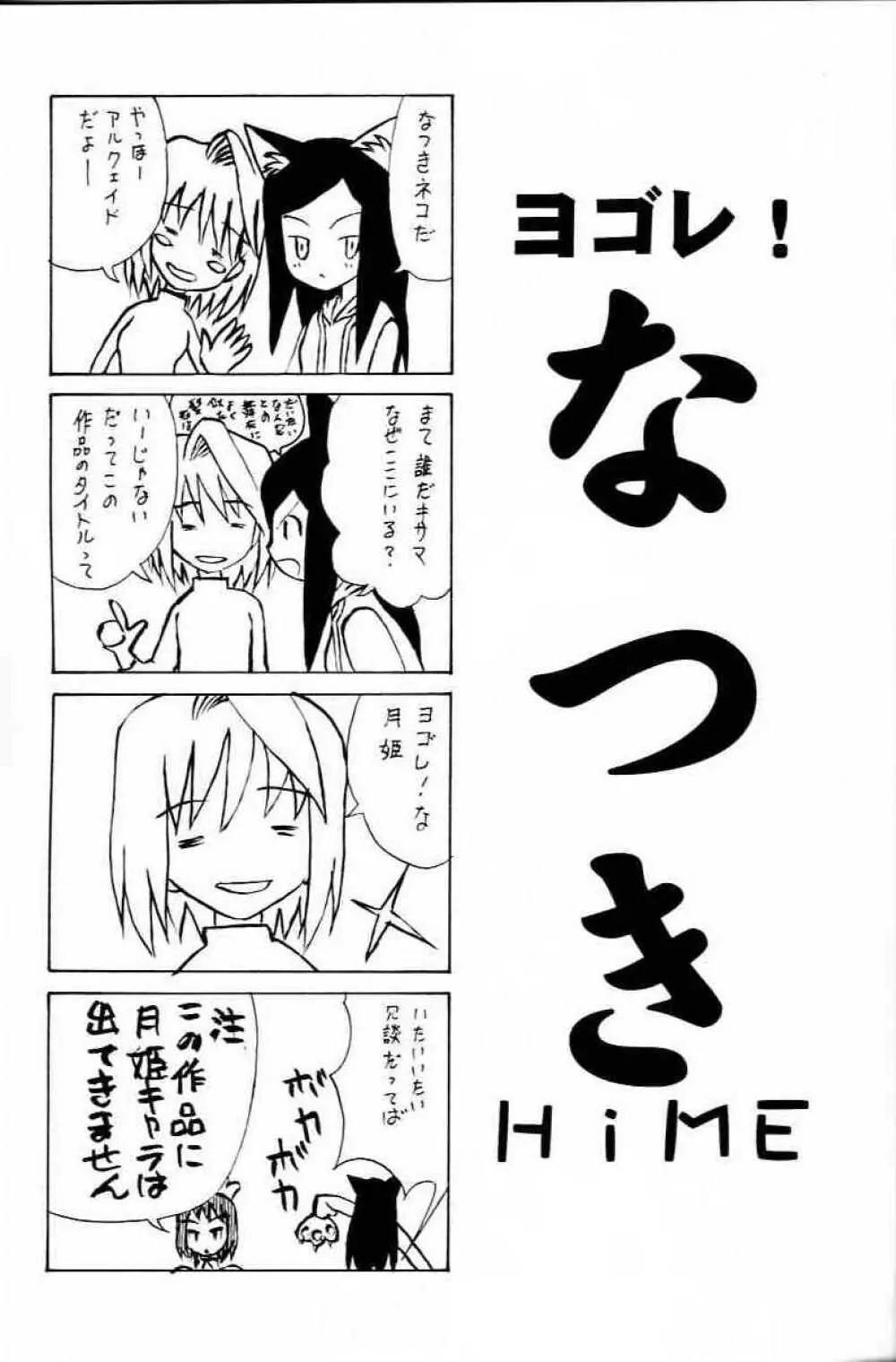 ヨゴレ！なつきHIME - page2