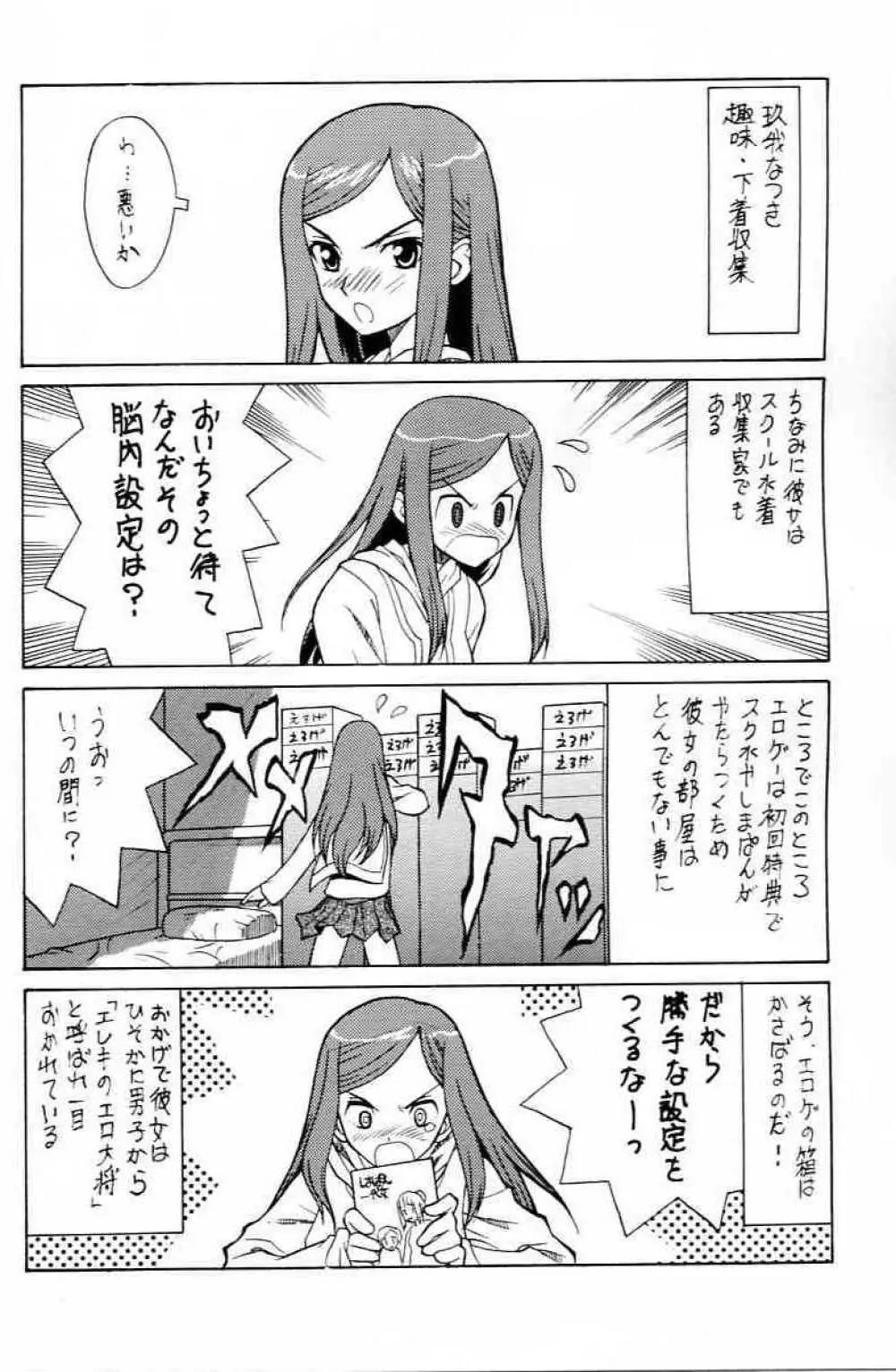 ヨゴレ！なつきHIME - page3