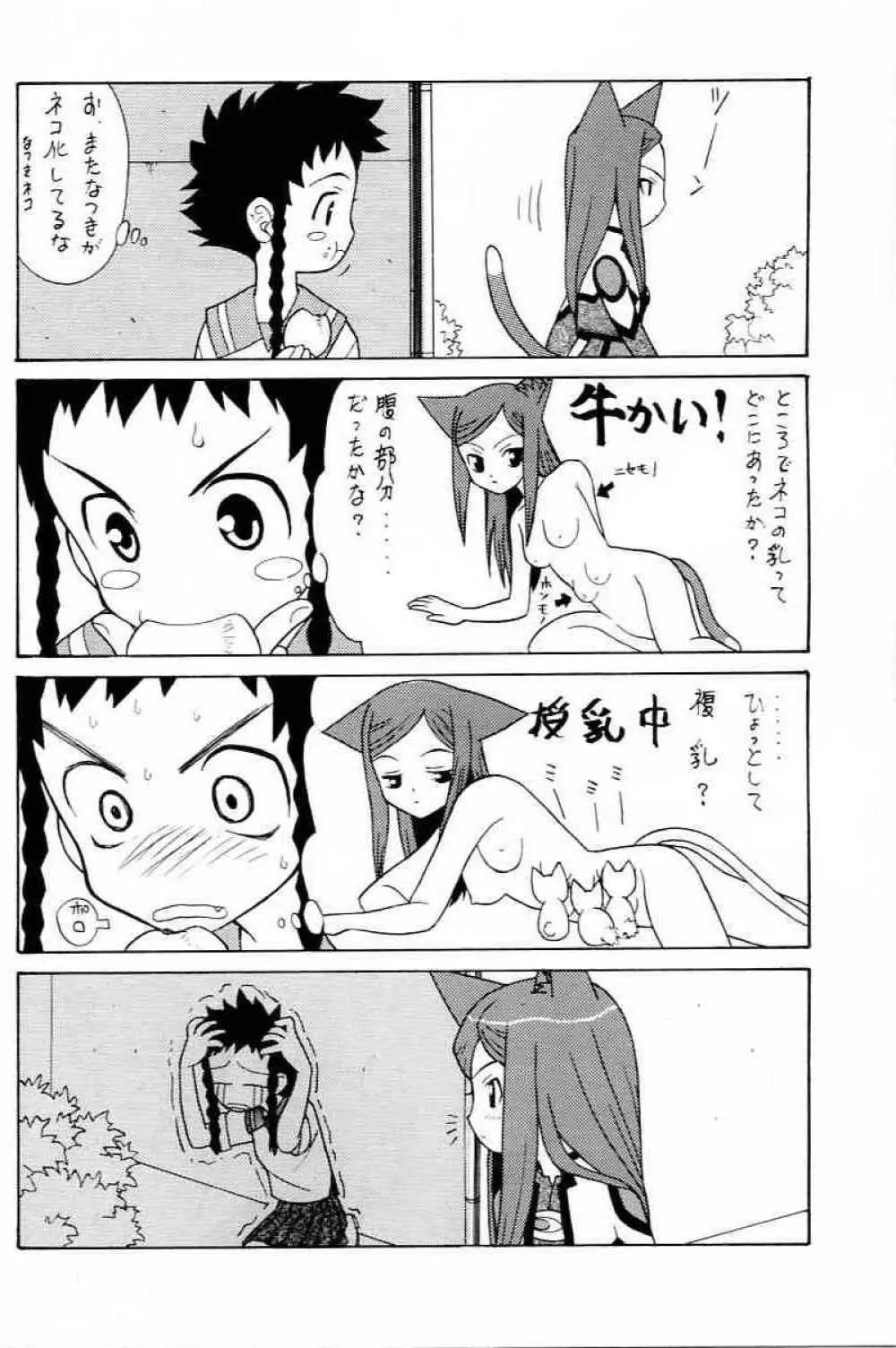 ヨゴレ！なつきHIME - page8