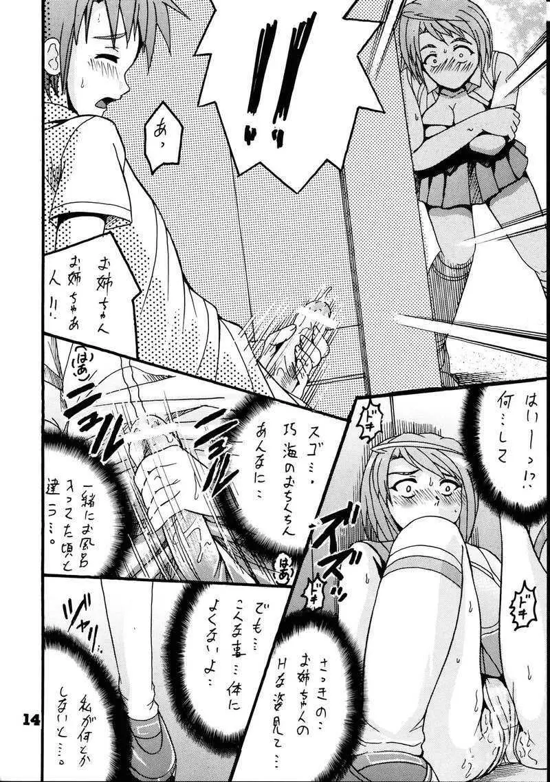 HiME裸舞 - page13