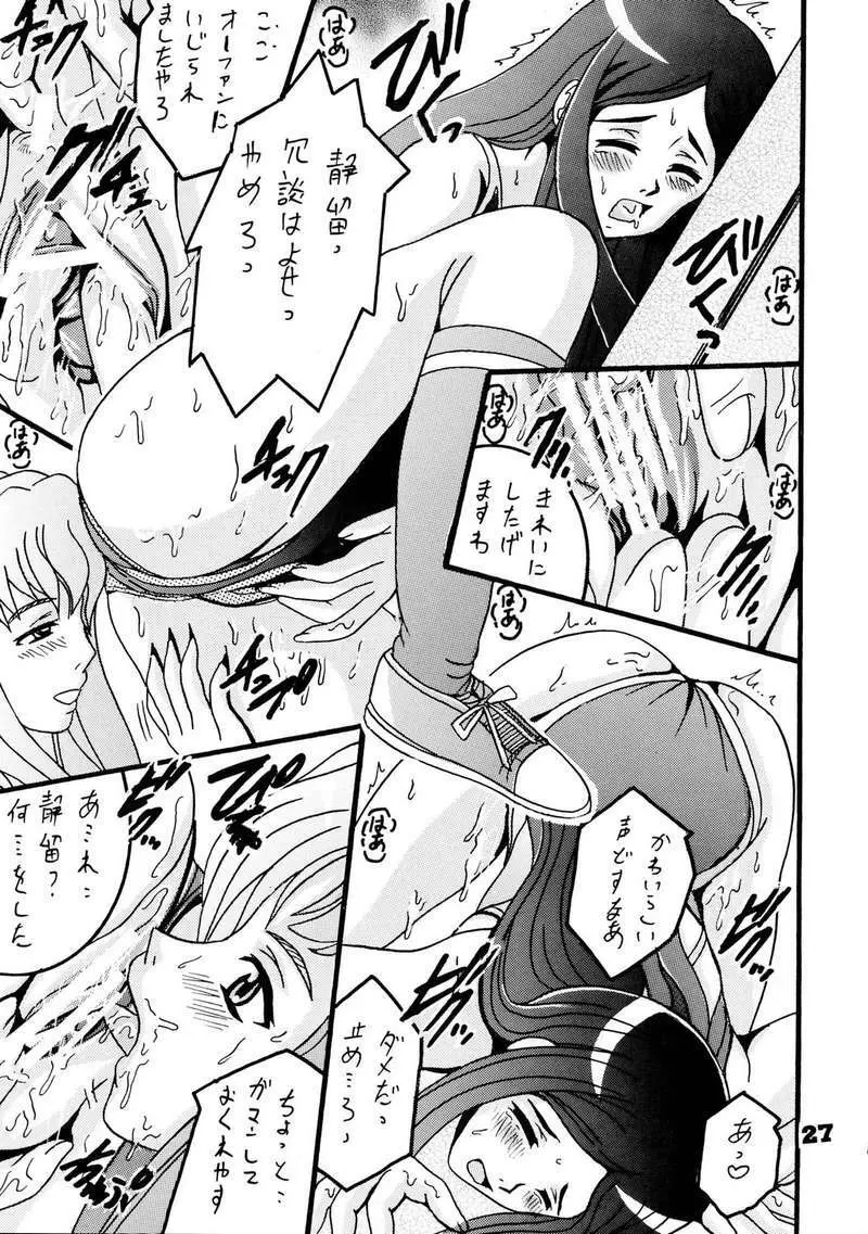 HiME裸舞 - page26