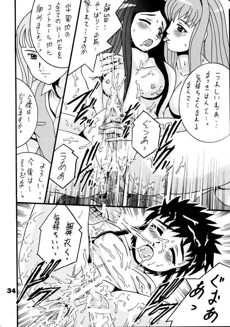 HiME裸舞 - page33