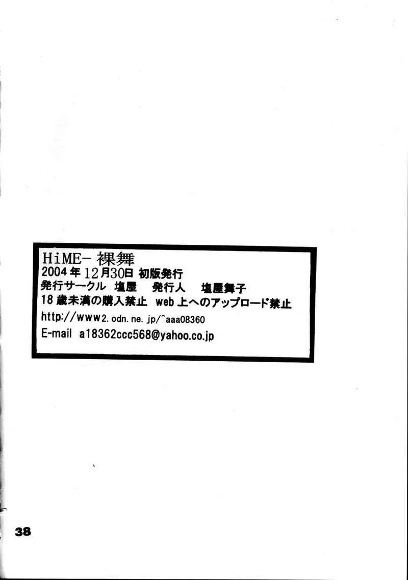 HiME裸舞 - page37