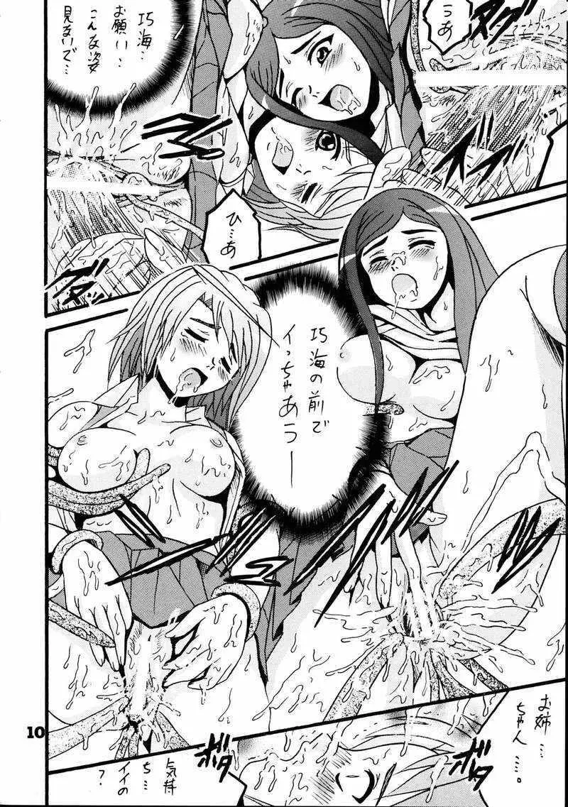 HiME裸舞 - page9