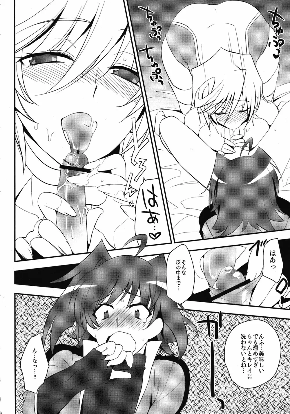 スイコといいこと - page10