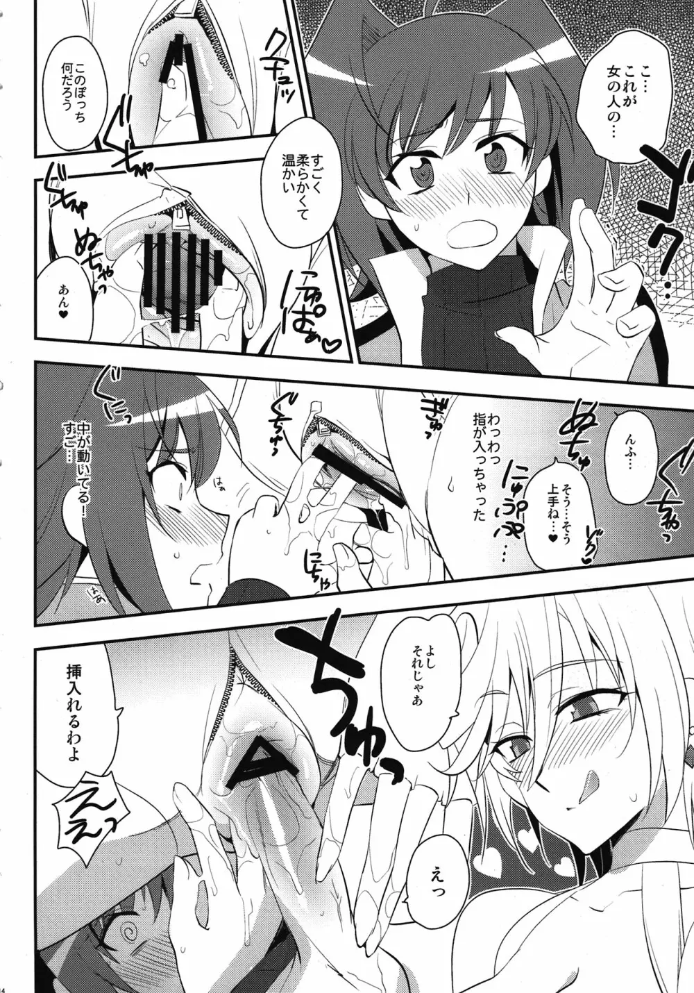 スイコといいこと - page14