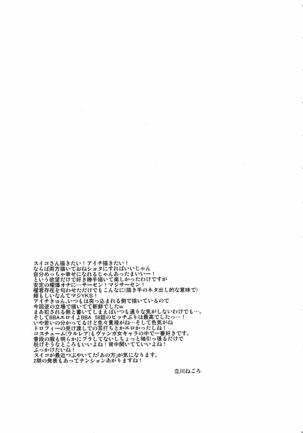 スイコといいこと - page23