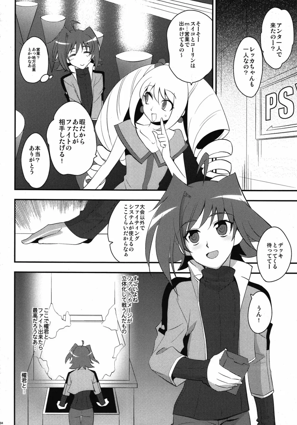 スイコといいこと - page4