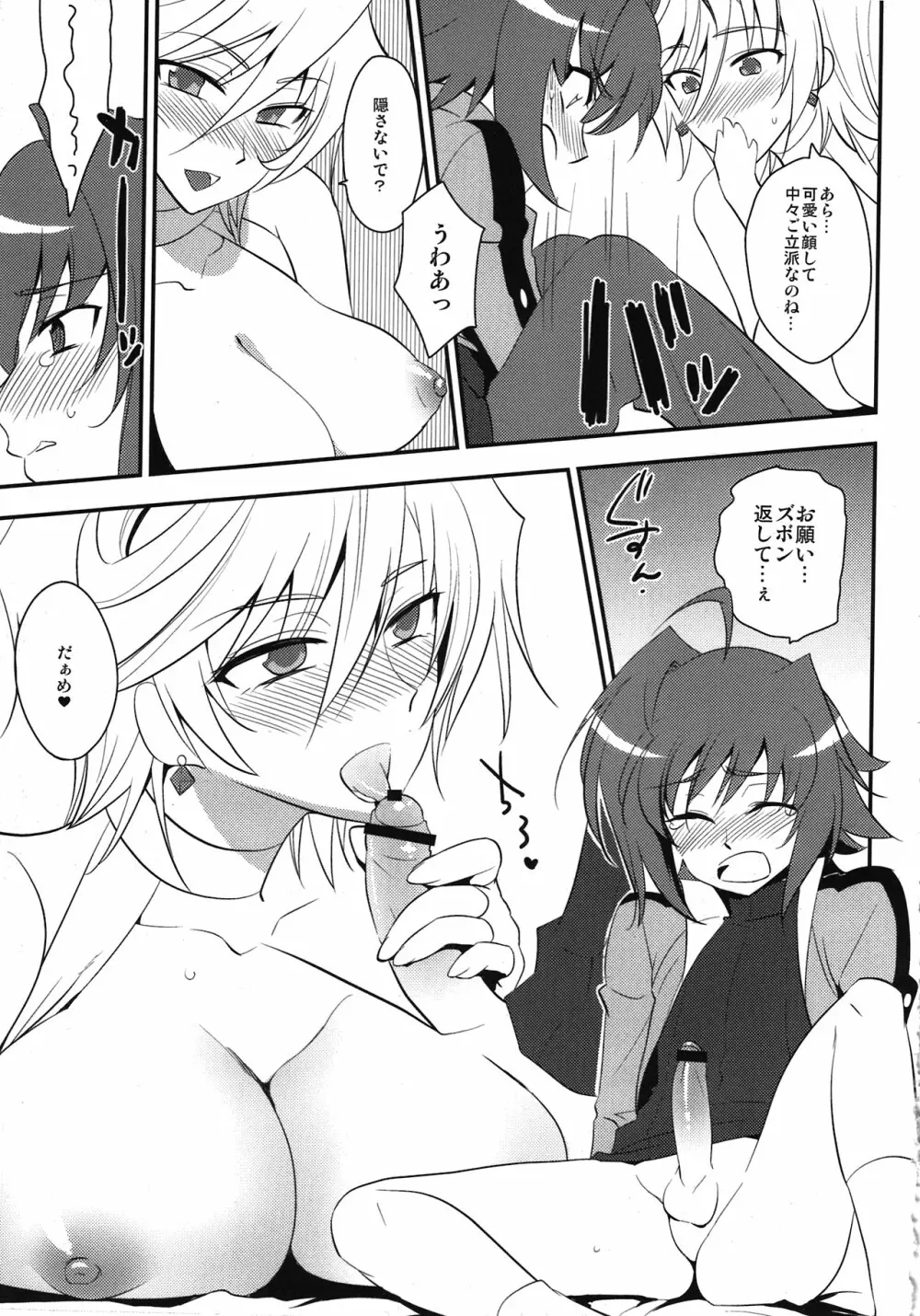 スイコといいこと - page9