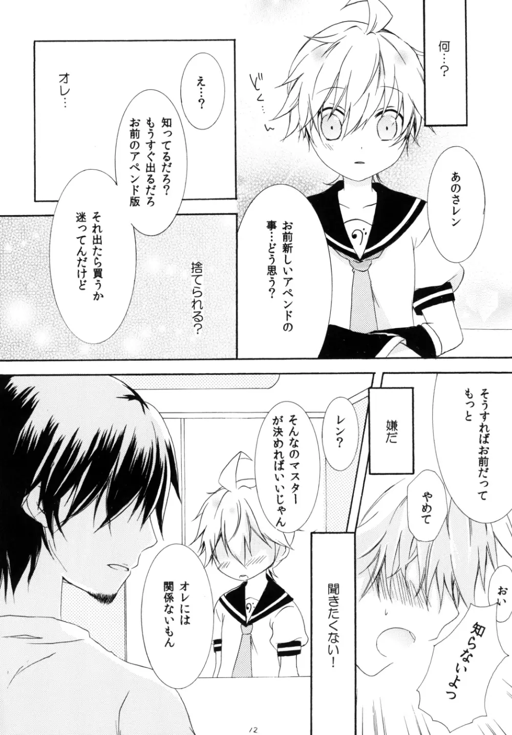 こいれん - page11