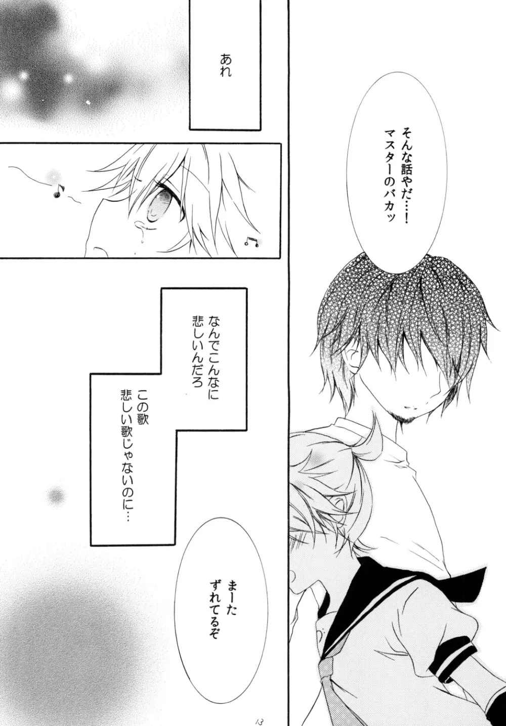 こいれん - page12