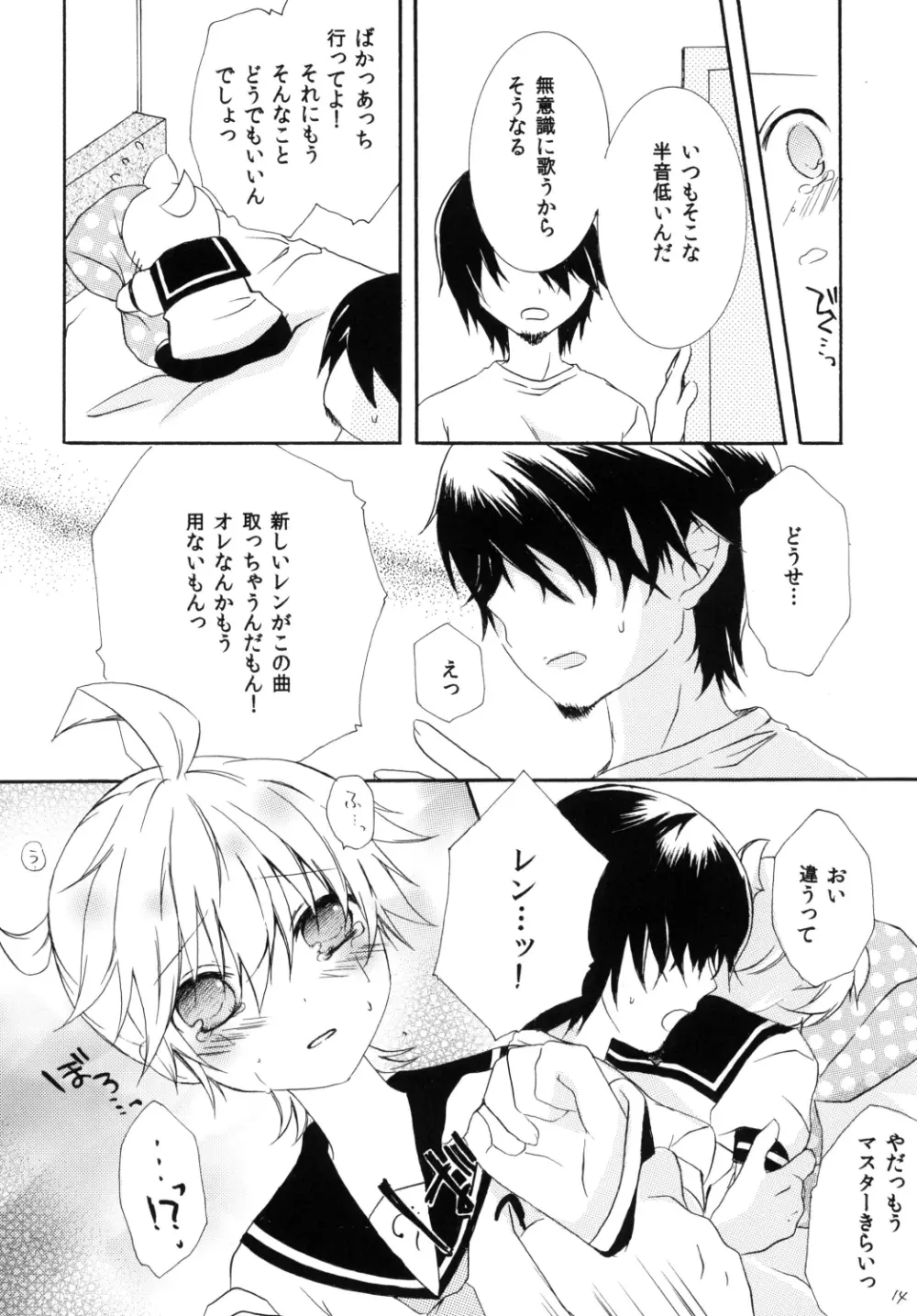 こいれん - page13