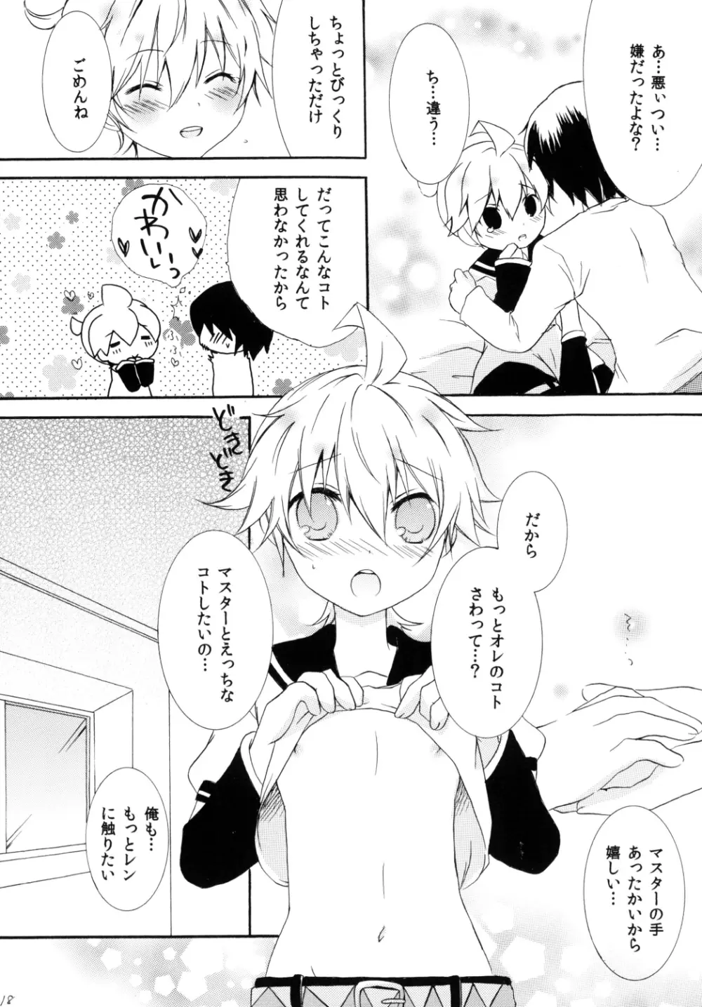 こいれん - page17