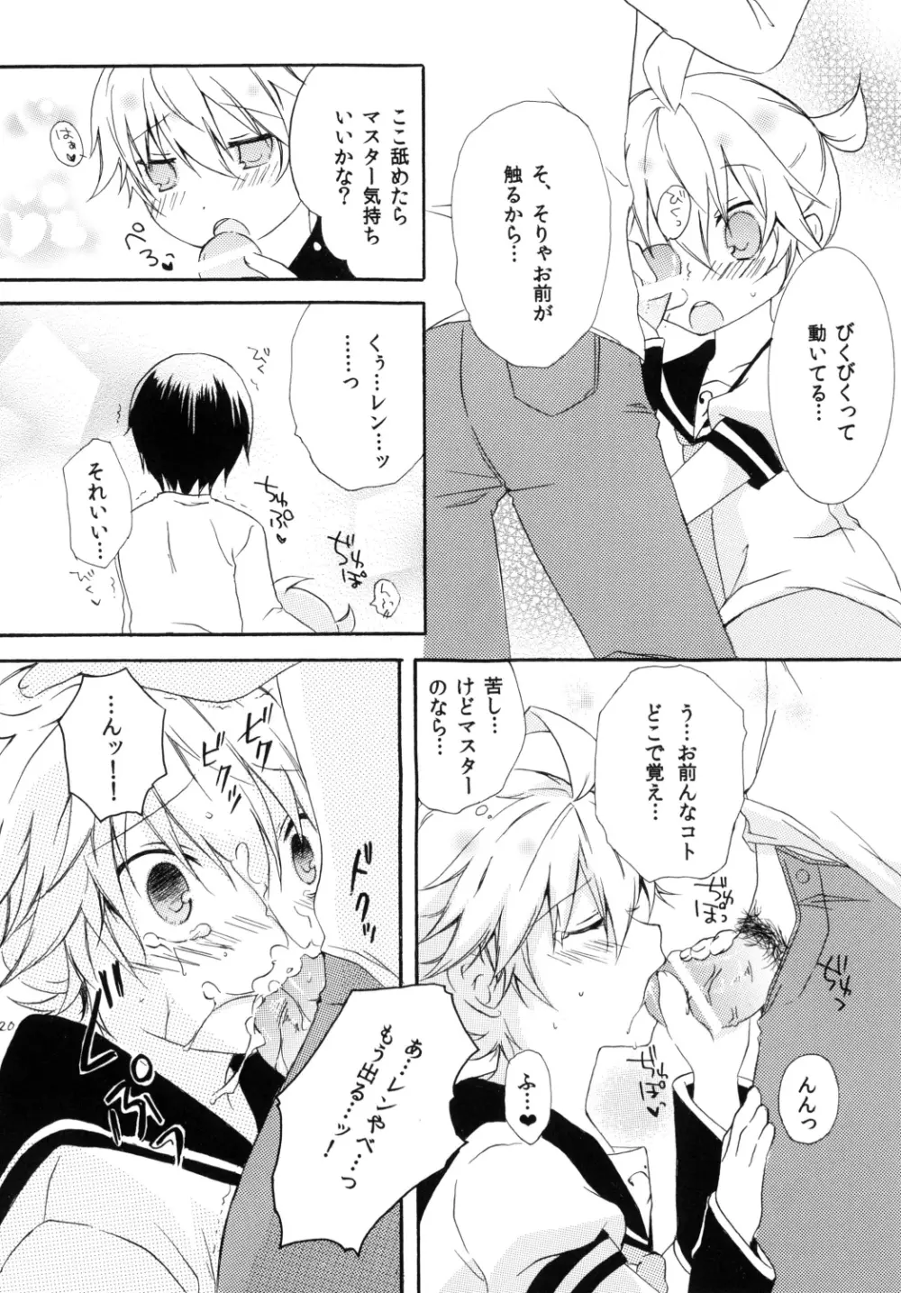こいれん - page19