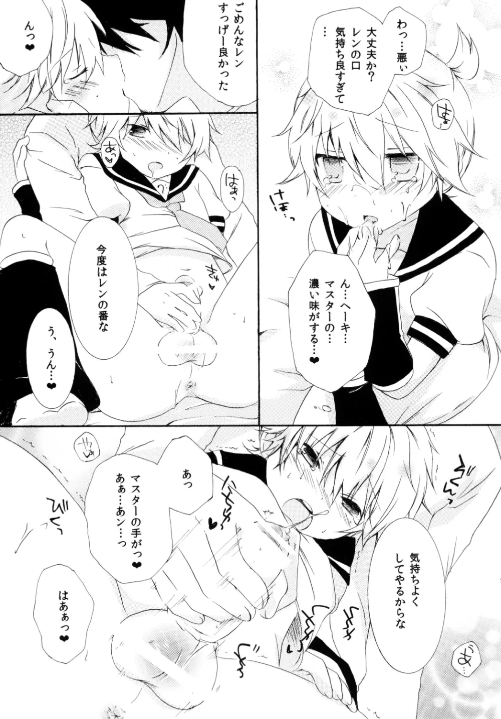 こいれん - page20
