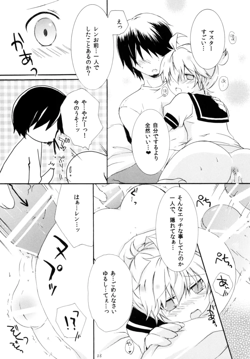 こいれん - page22