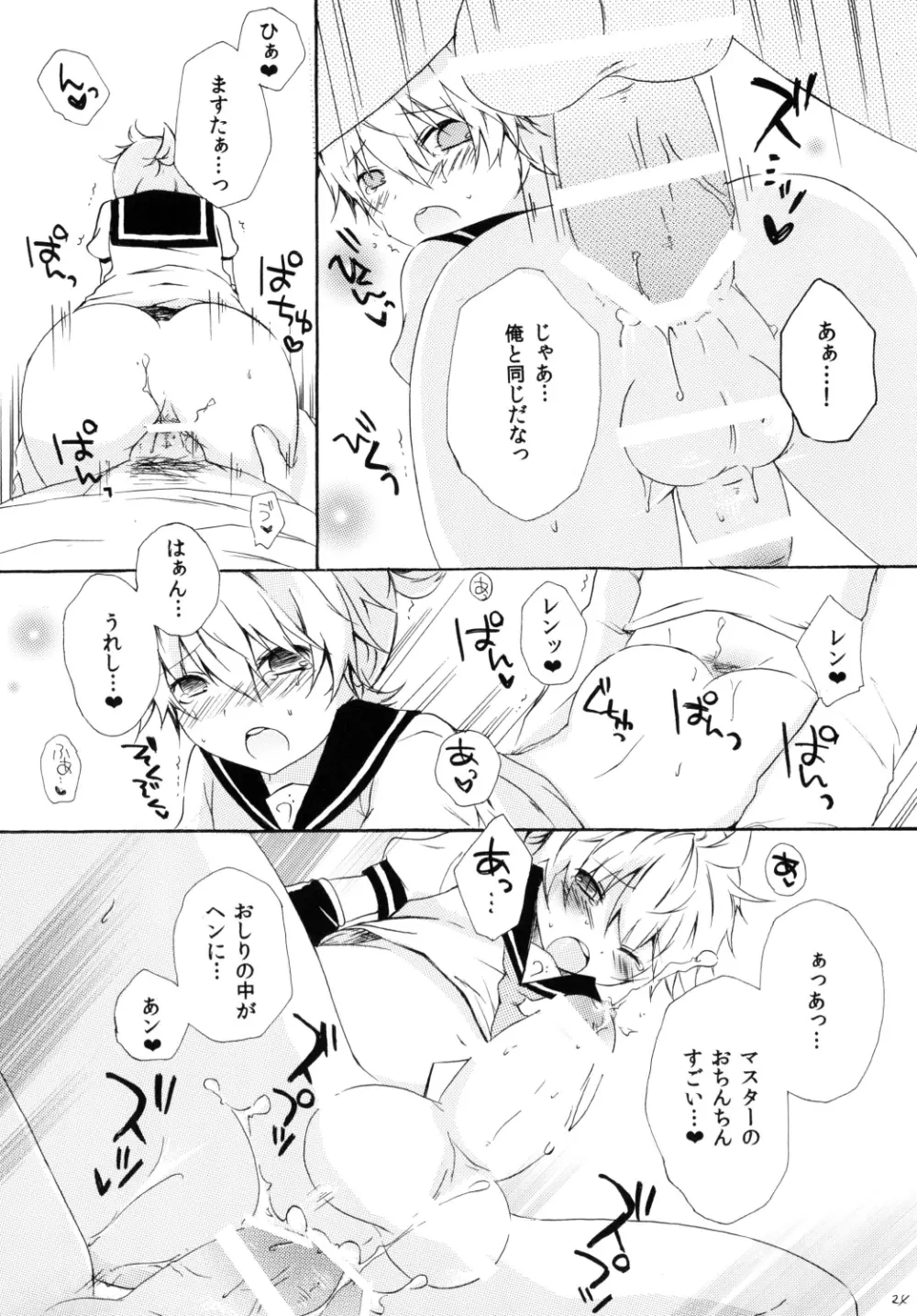 こいれん - page23