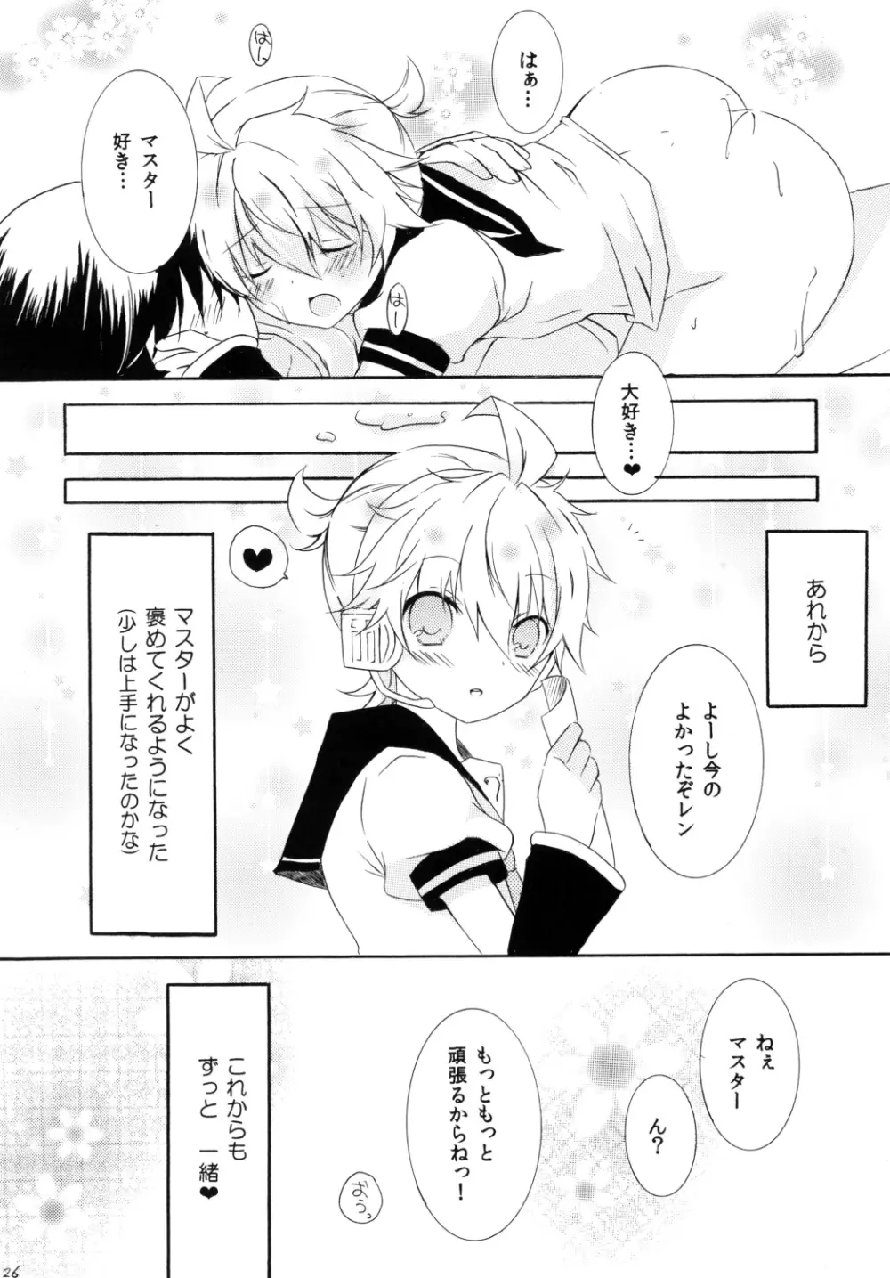 こいれん - page25