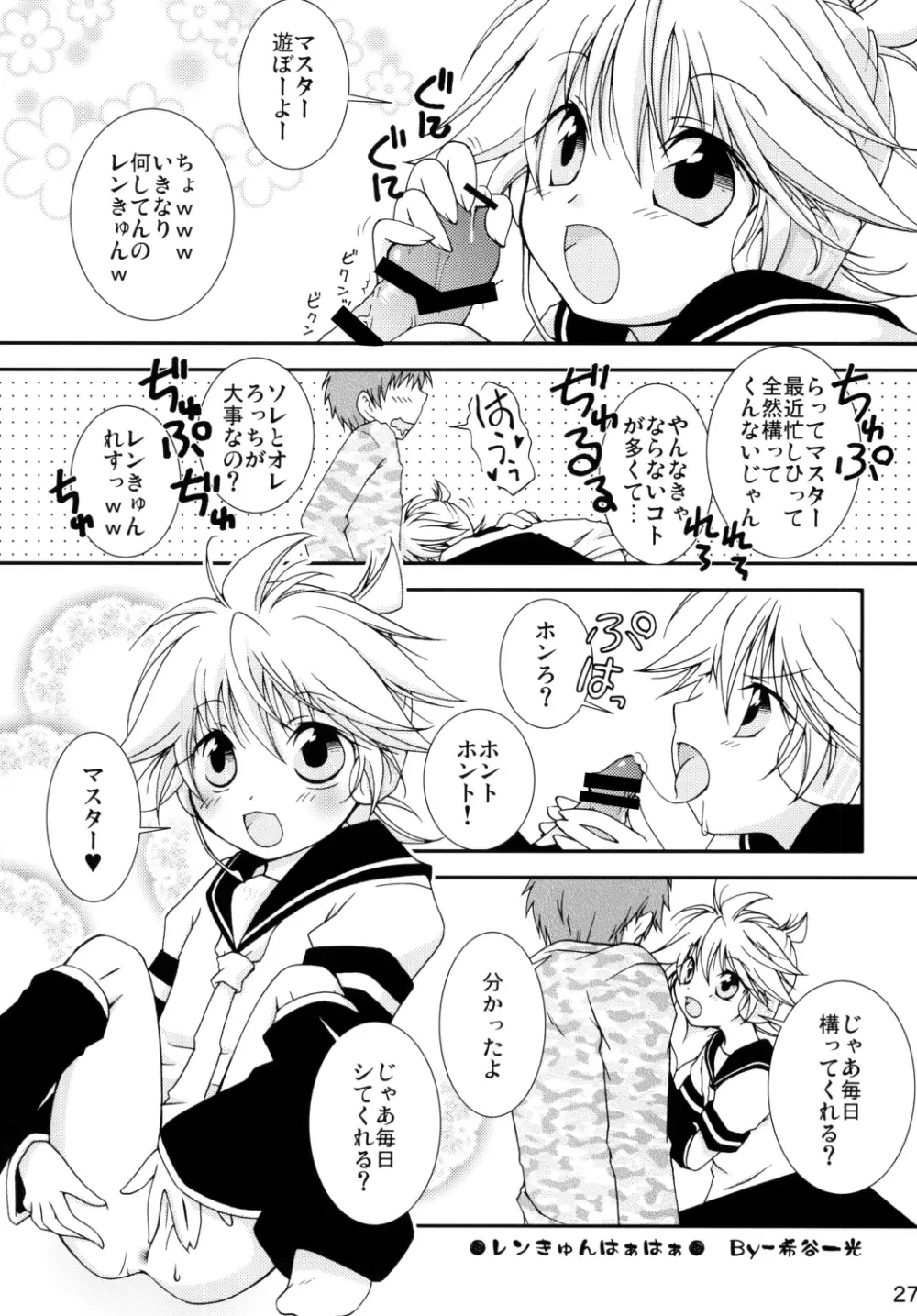 こいれん - page26