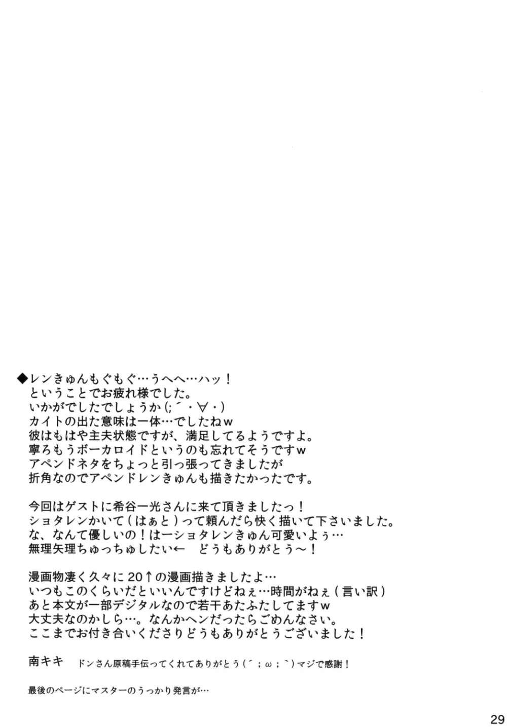 こいれん - page28