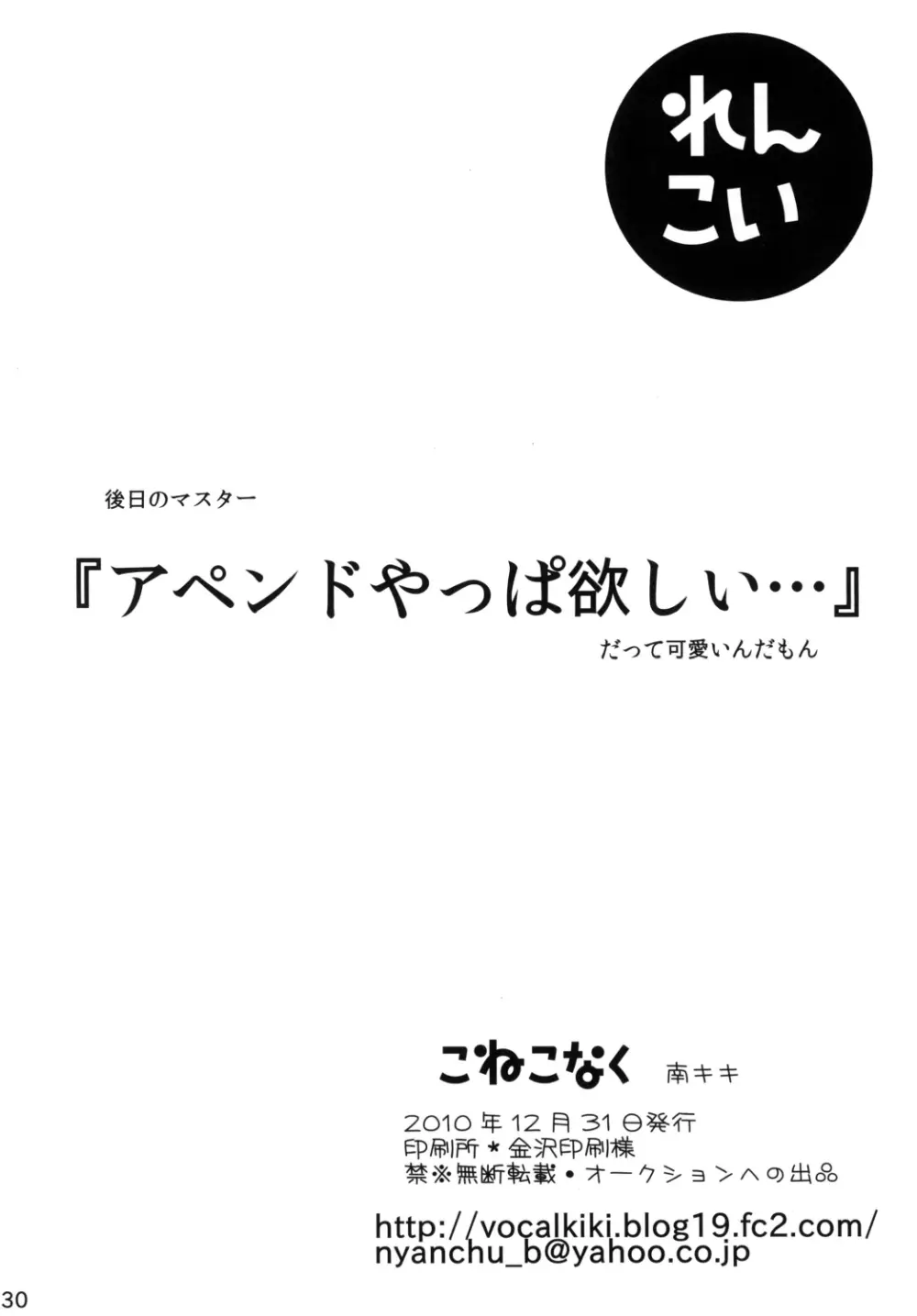 こいれん - page29