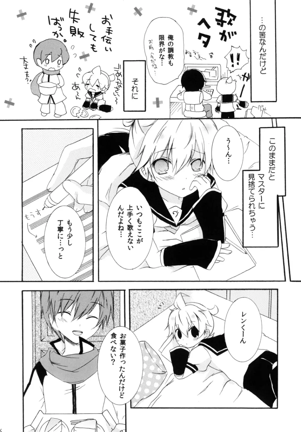 こいれん - page5