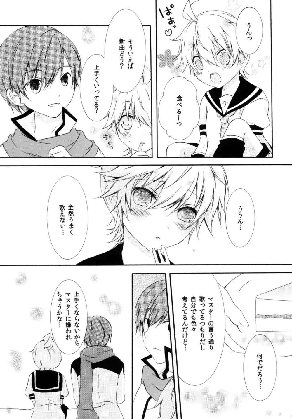 こいれん - page6
