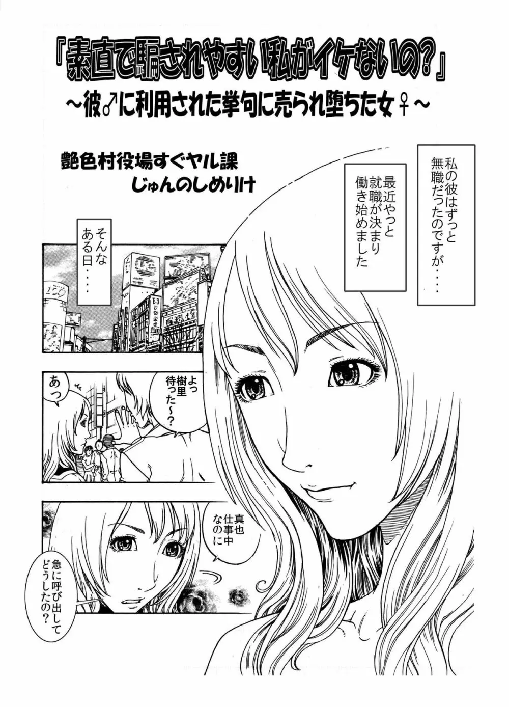 「素直で騙されやすい私がイケないの?」~彼♂に利用された挙句に売られ堕ちた女♀~