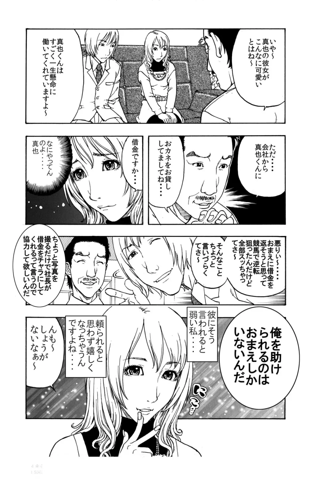 「素直で騙されやすい私がイケないの?」～彼♂に利用された挙句に売られ堕ちた女♀～ - page3