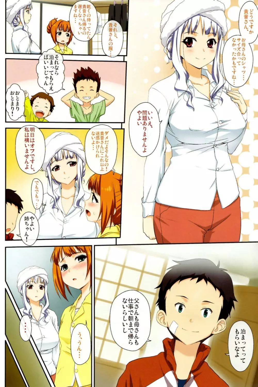 四条貴音のらぁめん探訪 ぱいヤワ大きめ高槻家ダブル姉弟汁増し増し - page6