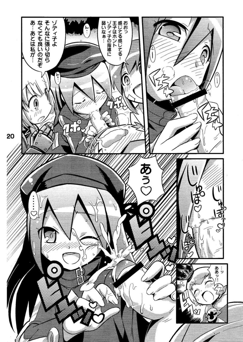 すきすき☆世界樹3 - page22