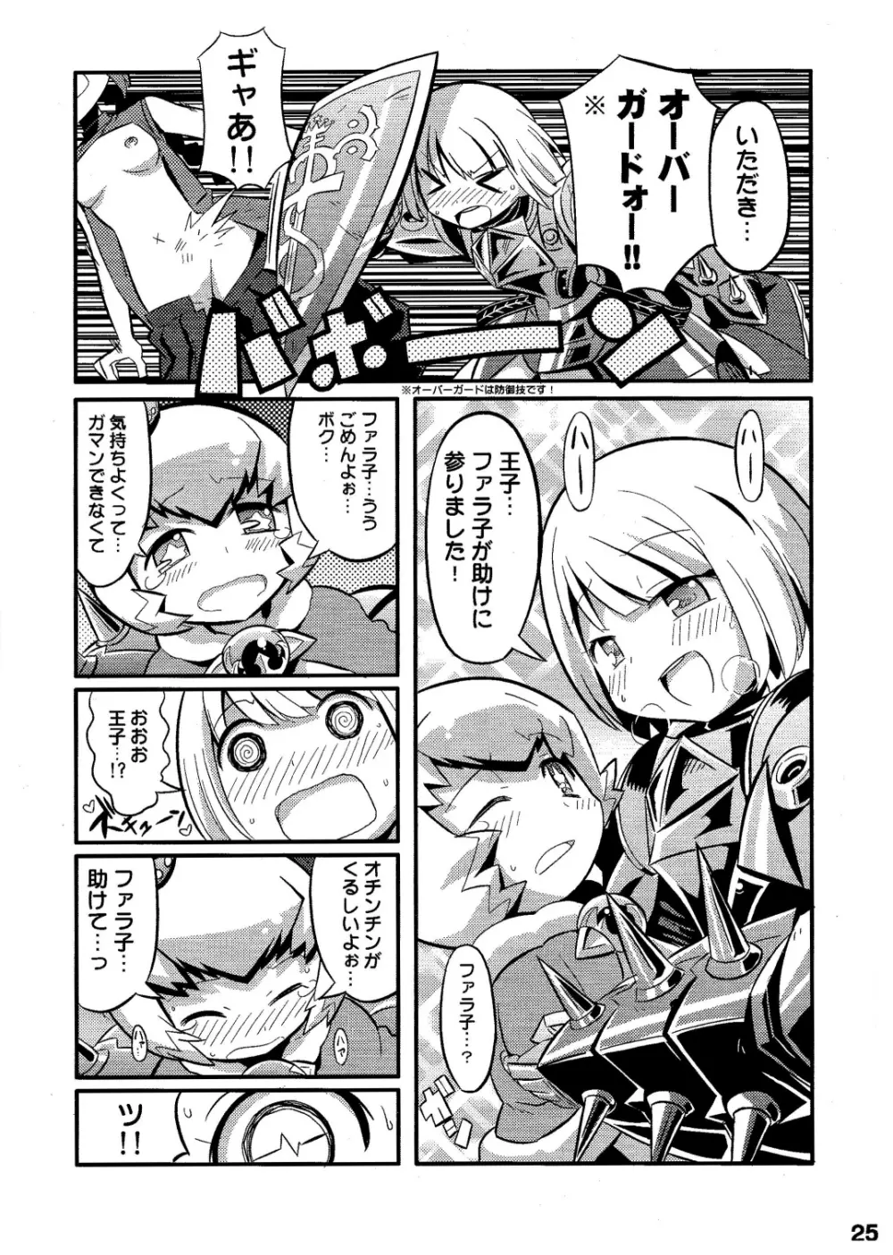 すきすき☆世界樹3 - page27