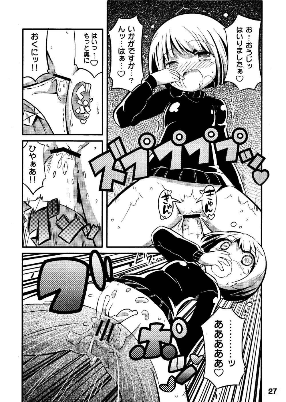 すきすき☆世界樹3 - page29