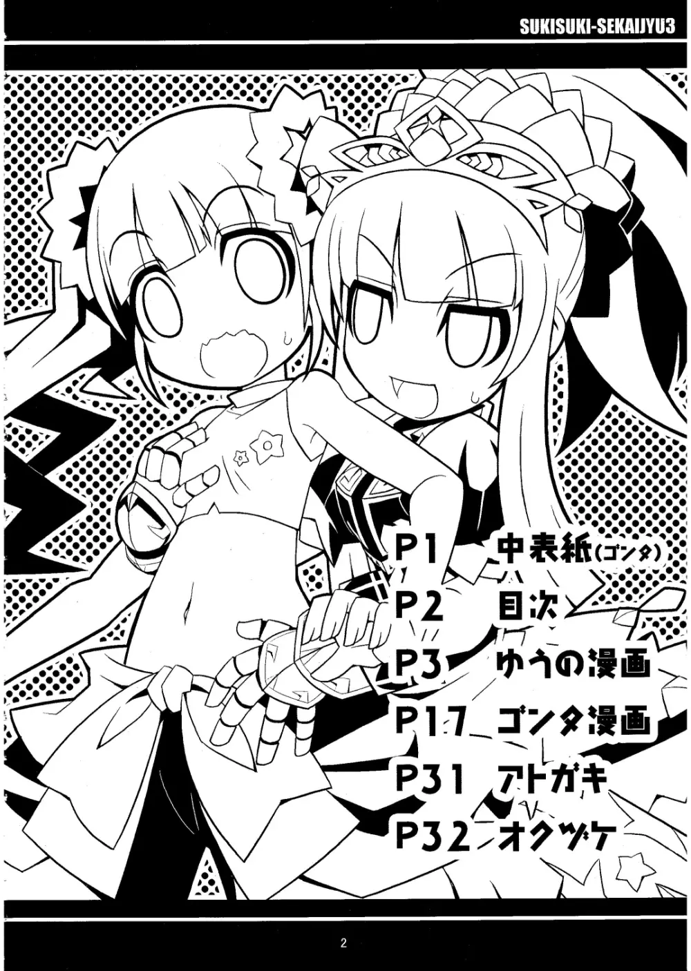 すきすき☆世界樹3 - page4