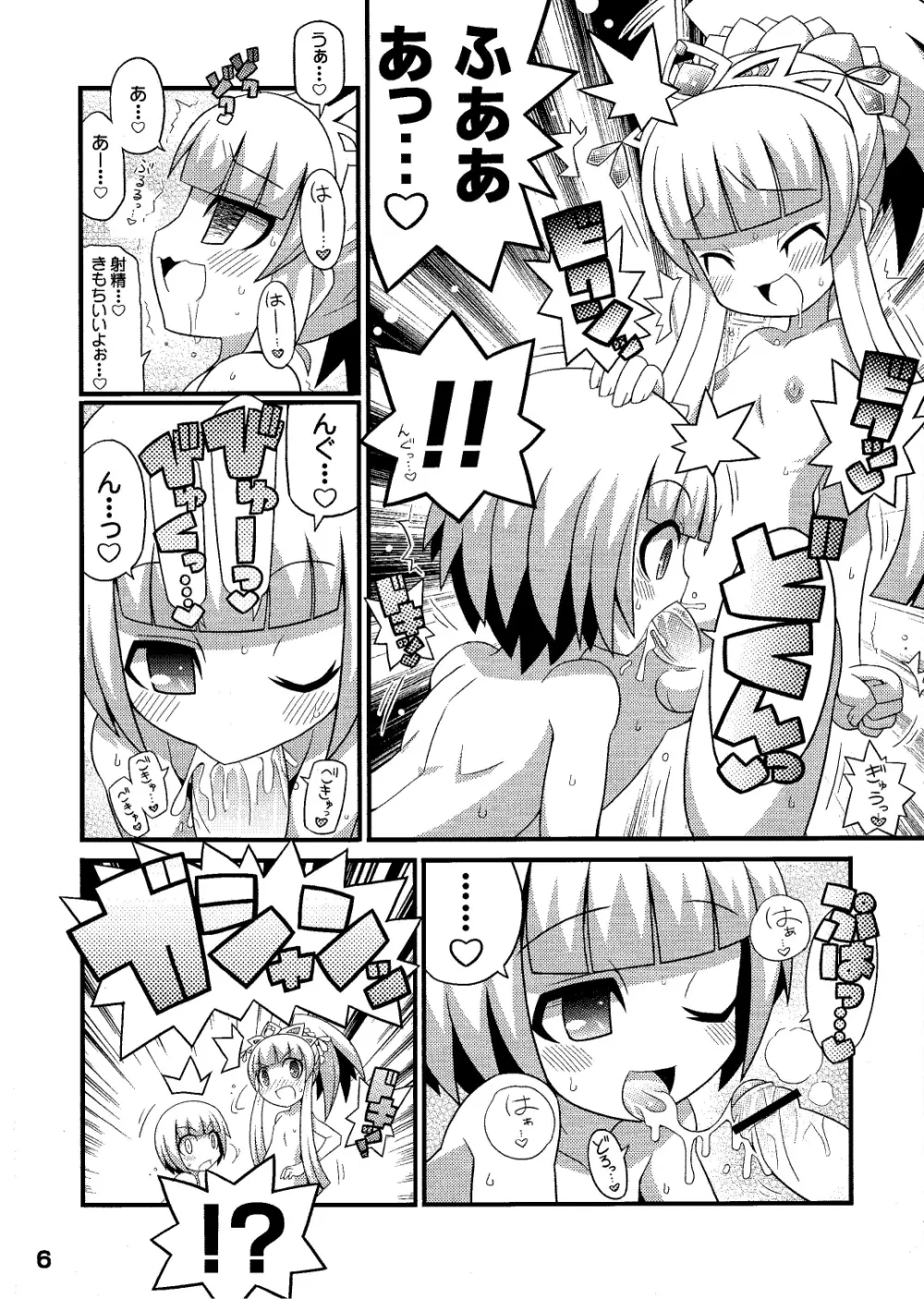 すきすき☆世界樹3 - page8