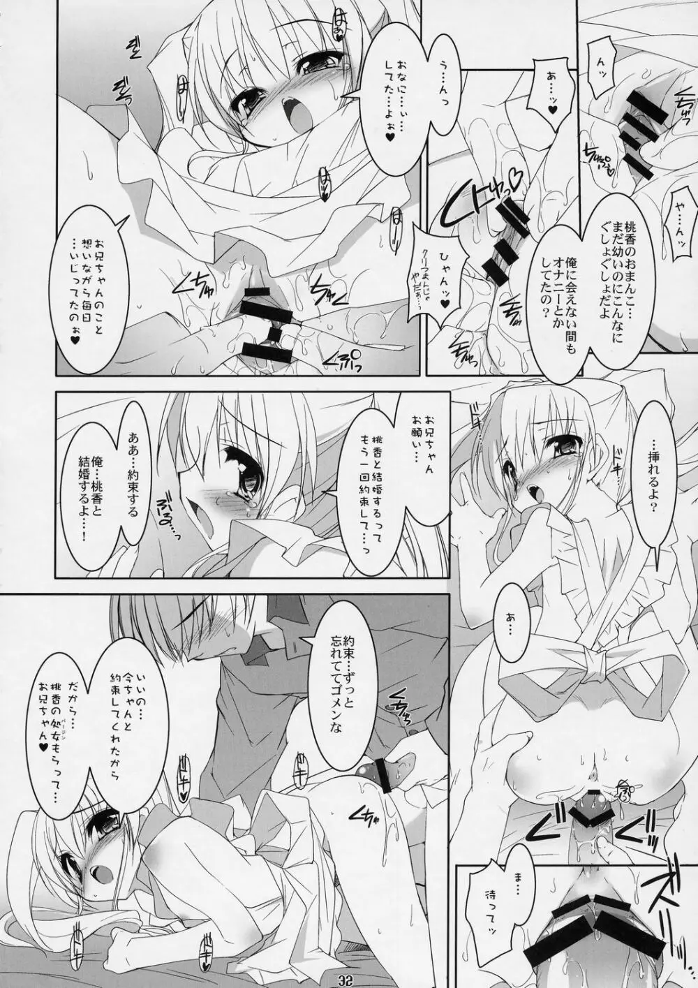 ボクの菜穂子さん -総集編- - page31