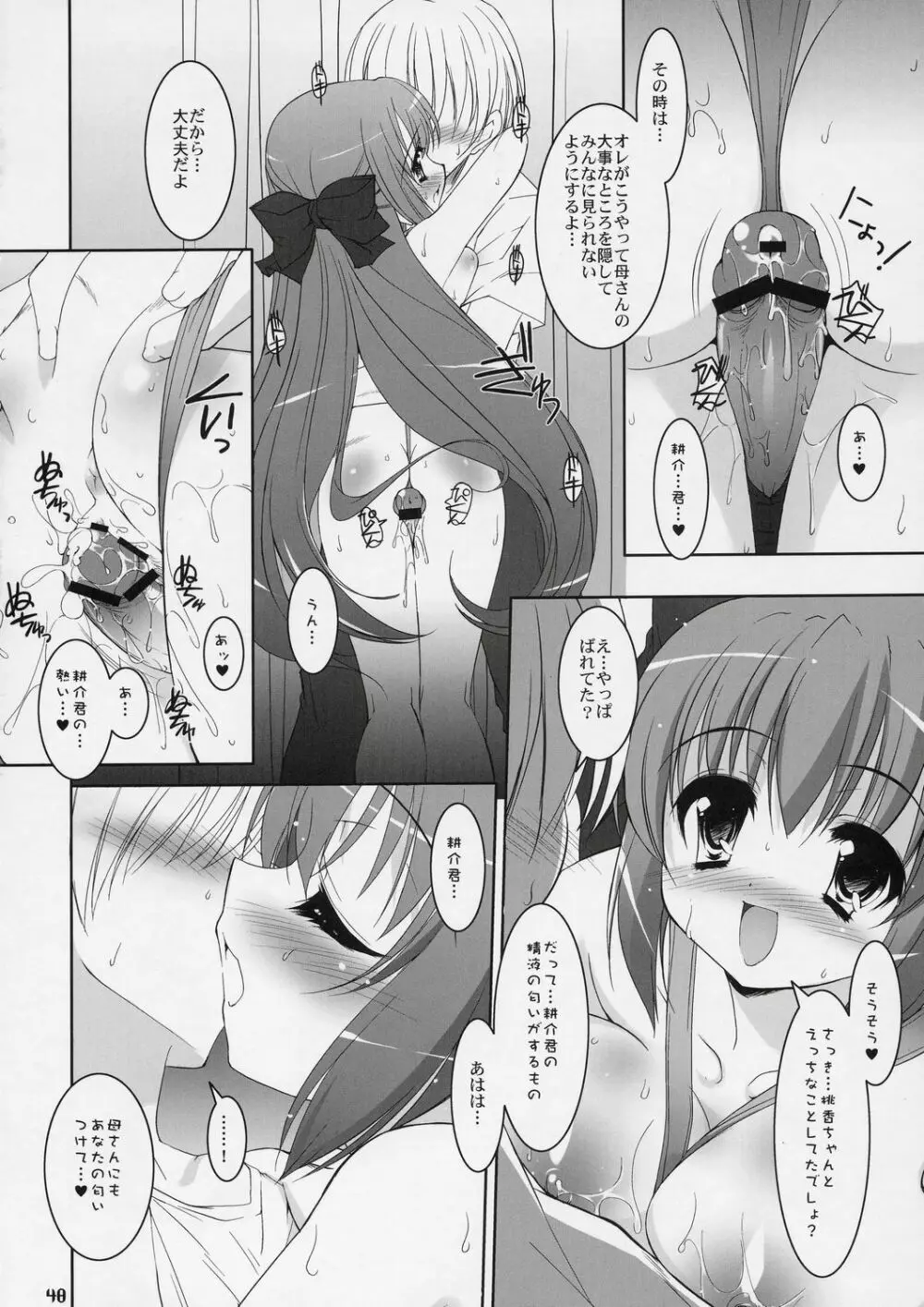 ボクの菜穂子さん -総集編- - page47