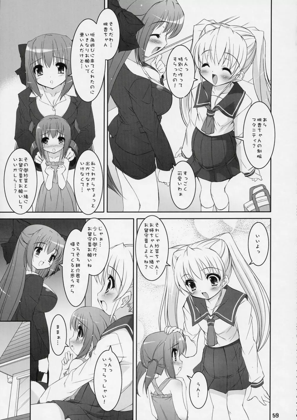 ボクの菜穂子さん -総集編- - page58