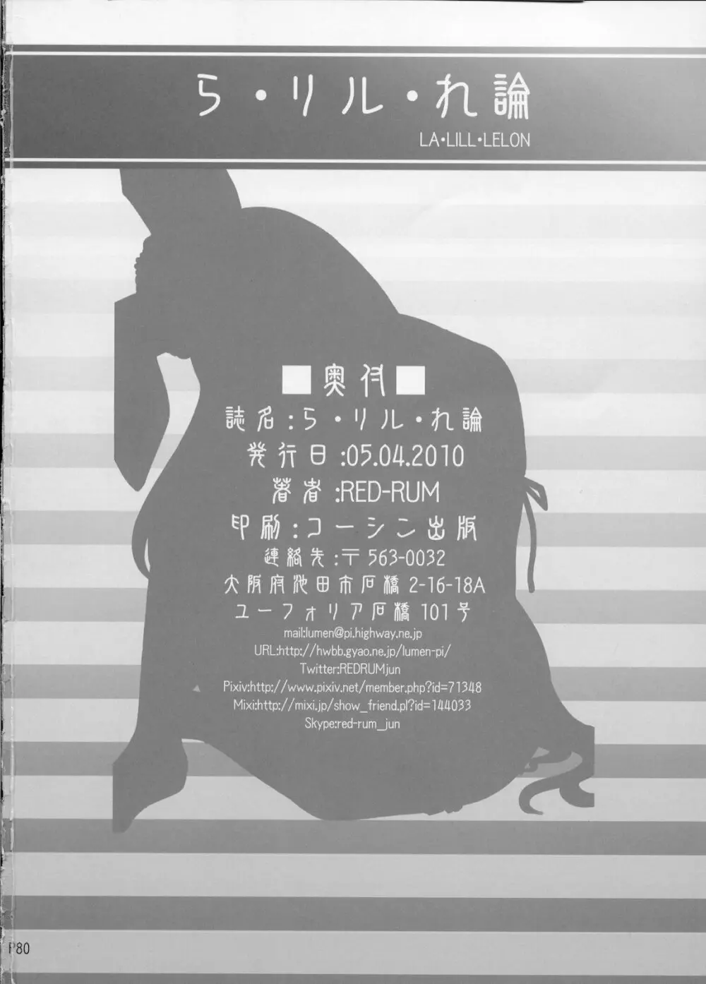 ら・リル・れ論 - page81
